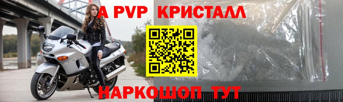 Иркутск  Alpha PVP Crystall  Alpha PVP мука  Вход с VPN  APVP мука 