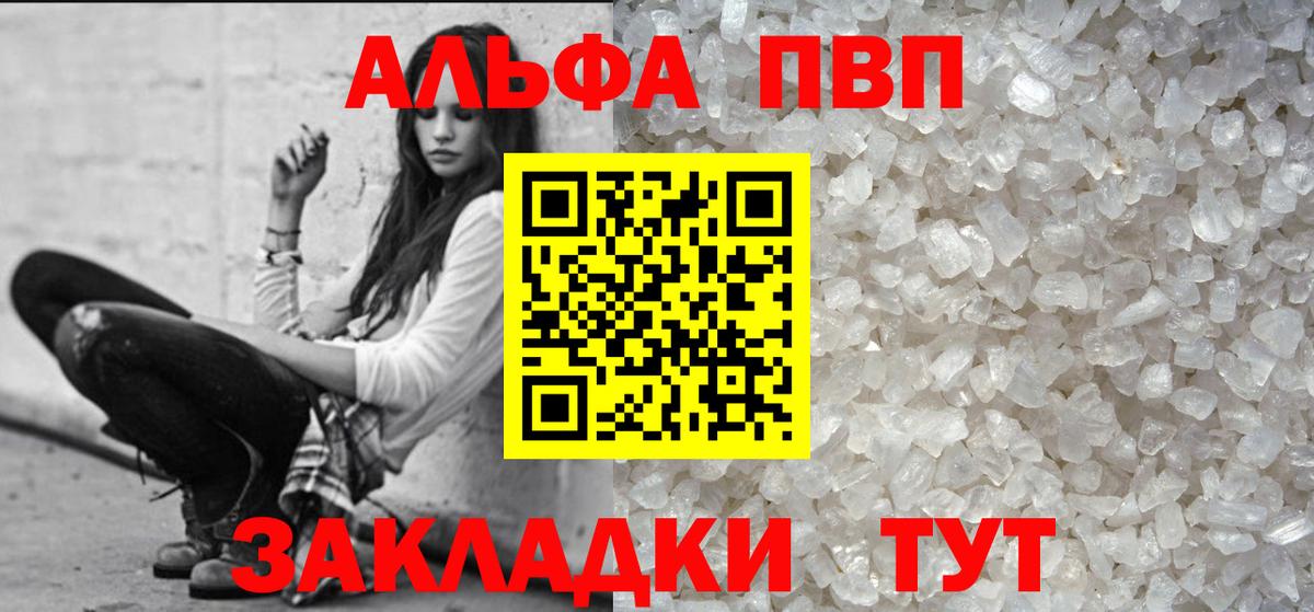 А ПВП СК  APVP крисы CK  Alfa_PVP СК КРИС  Иркутск 