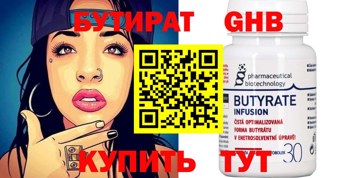 БУТИРАТ BDO Иркутск