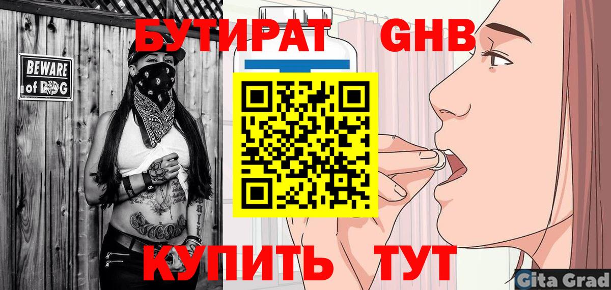 БУТИРАТ GHB Иркутск