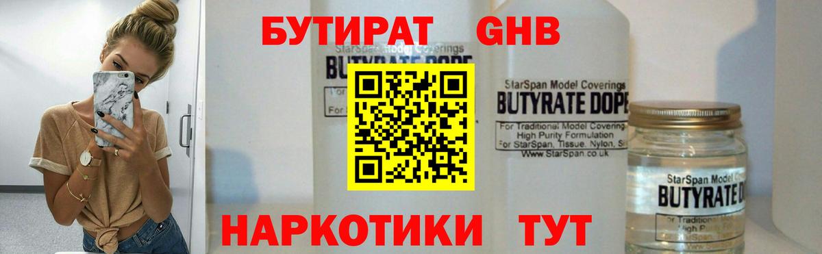 Иркутск  Бутират 1.4BDO  Вход с VPN 