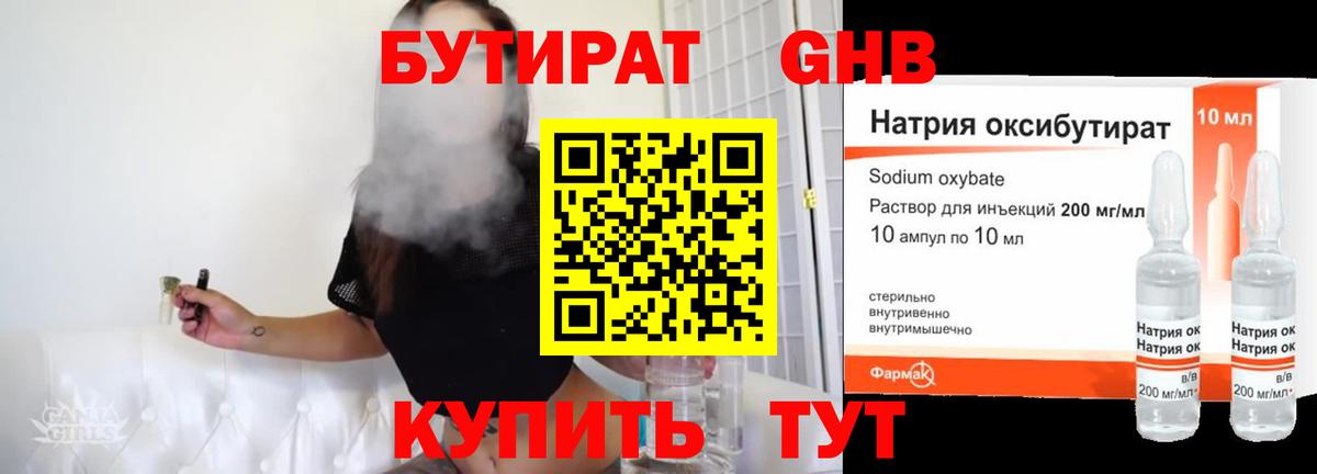 Бутират 99%  Иркутск 