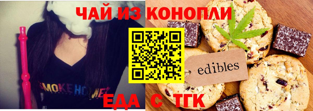 Иркутск  Печенье с ТГК конопля  Вход с VPN 