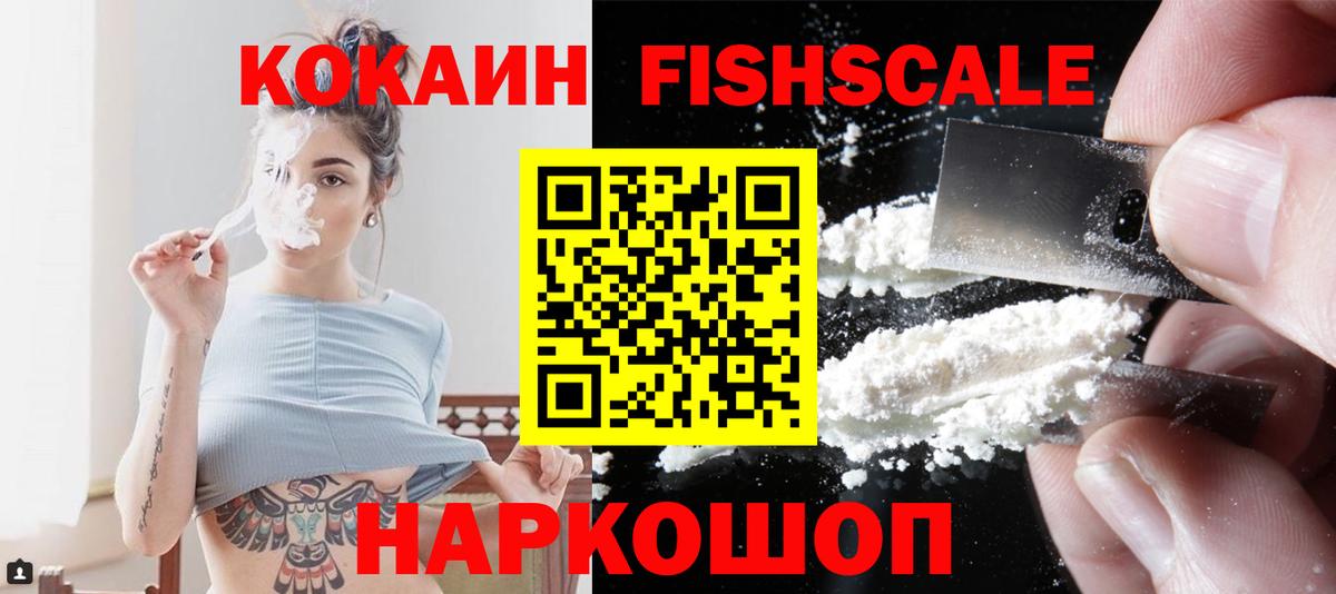 Иркутск  КОКАИН 99%  КОКАИН  Кокаин FishScale  Вход с VPN 