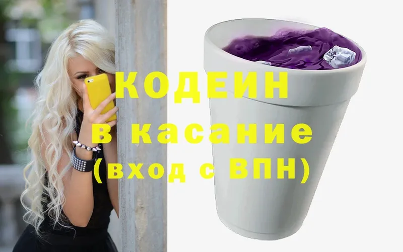 Codein Purple Drank  Иркутск 