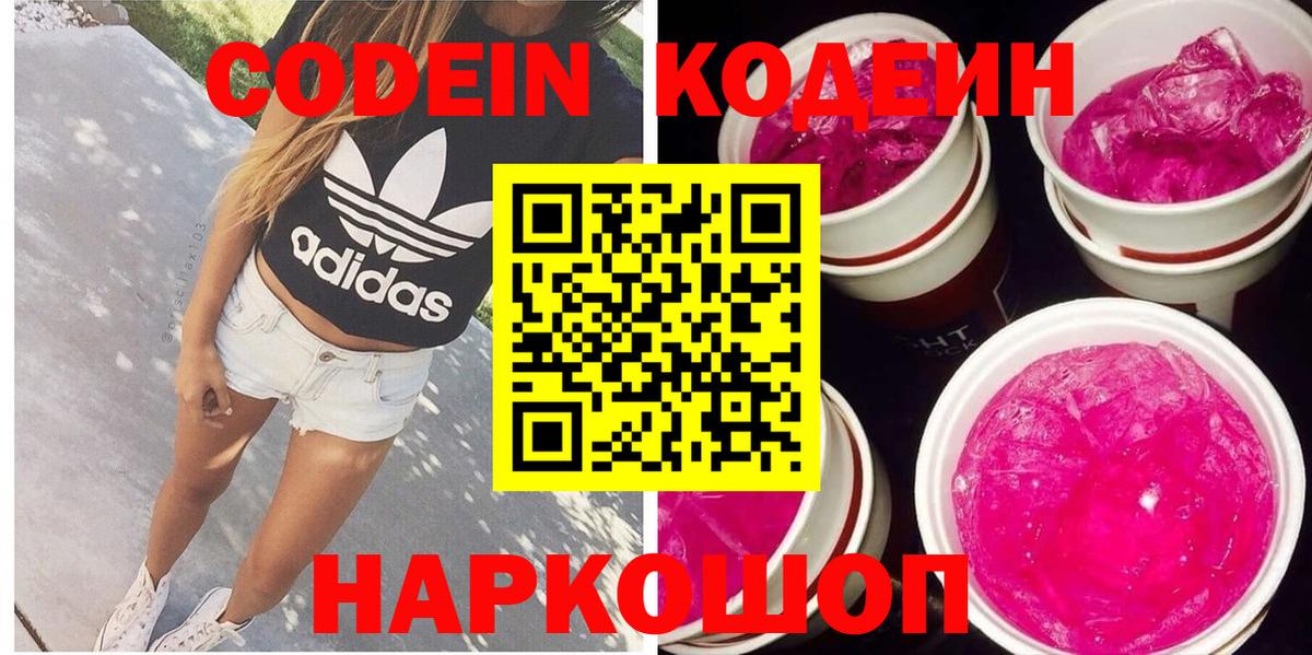 Кодеиновый сироп Lean напиток Lean (лин) Иркутск