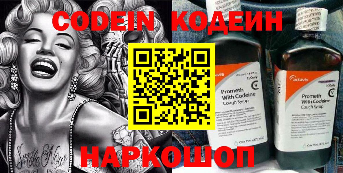 Codein напиток Lean (лин) Иркутск