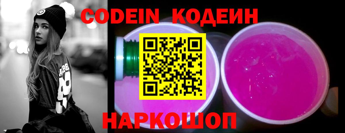 Codein напиток Lean (лин)  Кодеиновый сироп Lean напиток Lean (лин)  Иркутск 