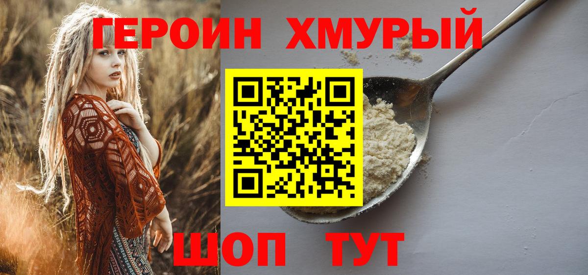 Героин герыч Иркутск