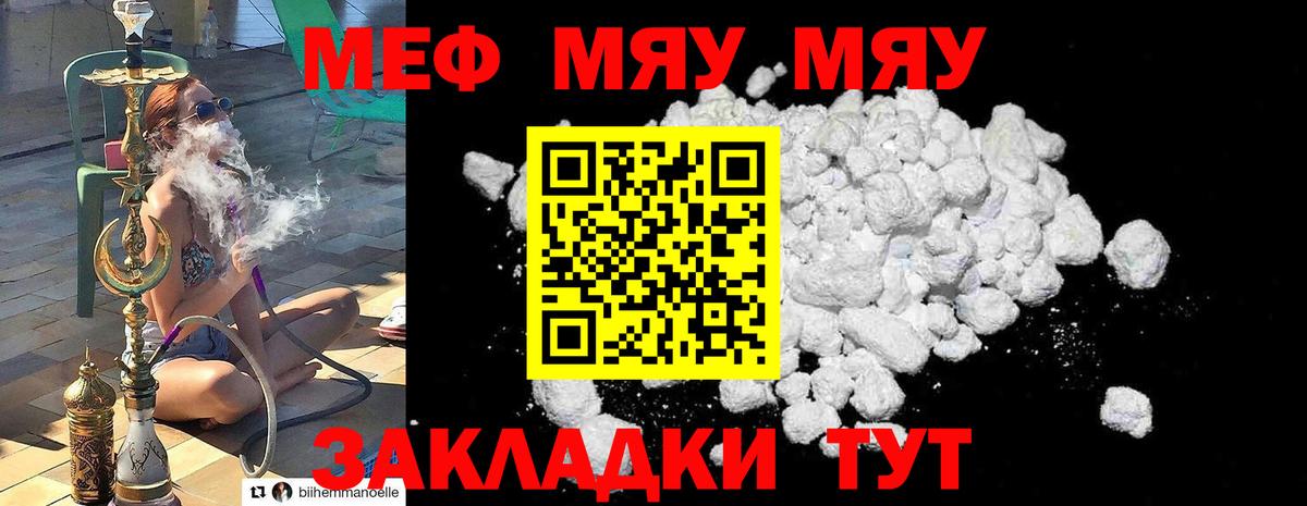 МЕФ мяу мяу  Меф VHQ  МЯУ-МЯУ  Иркутск  Вход с VPN 