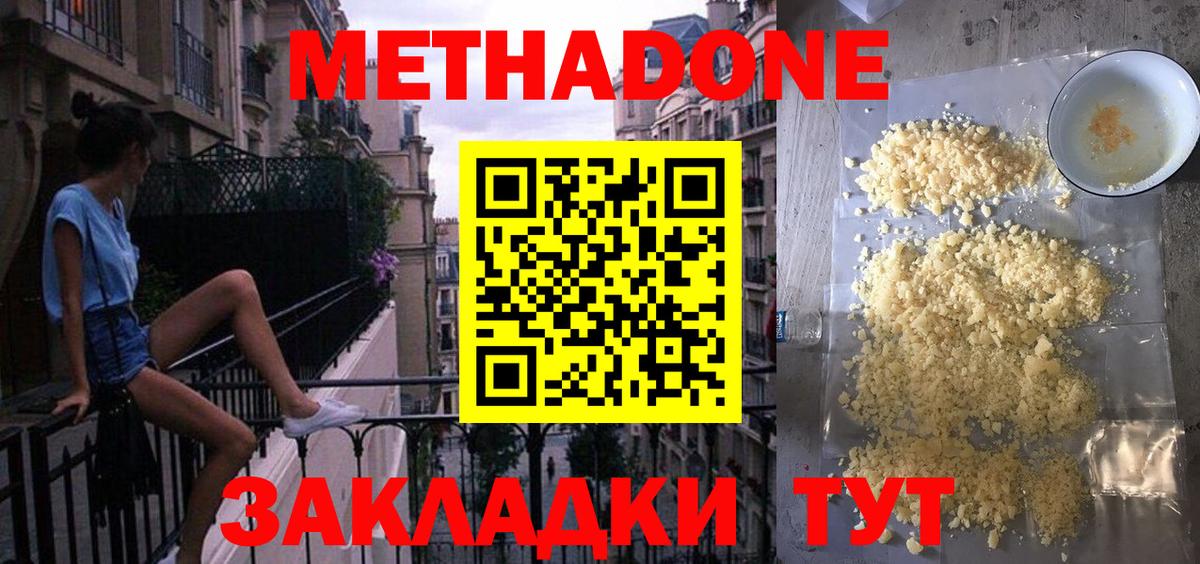Метадон мёд Иркутск